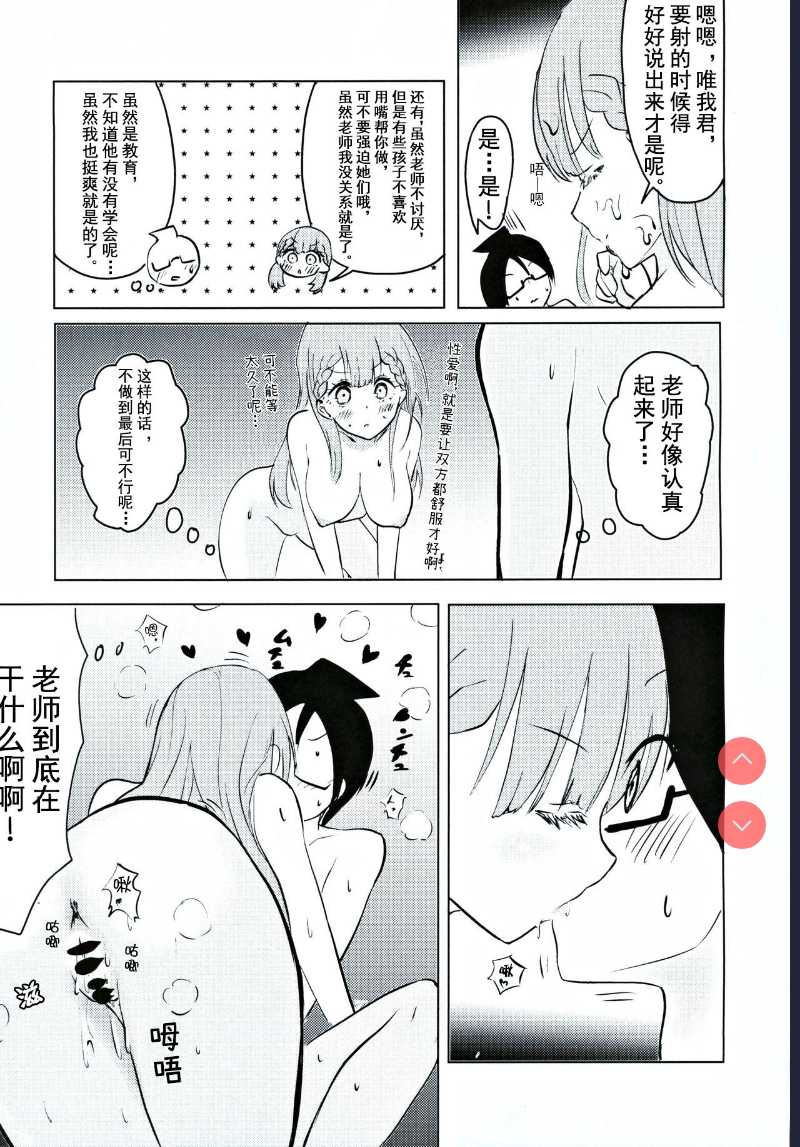 Mafuyu Sensei no Kyouiku | 真冬老师的教育 (Bokutachi wa Benkyou ga Dekinai) 第1话 第8页