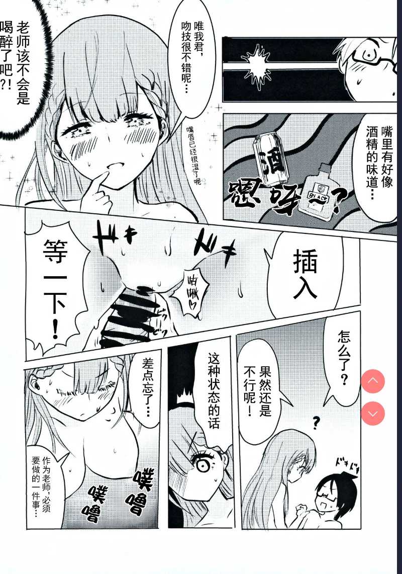 Mafuyu Sensei no Kyouiku | 真冬老师的教育 (Bokutachi wa Benkyou ga Dekinai) 第1话 第9页