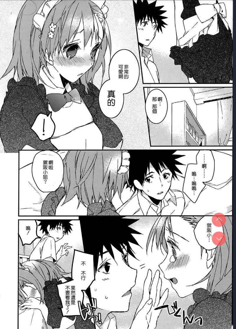 Mikoto to. 1 (Toaru Kagaku no Railgun) 第1话 第10页