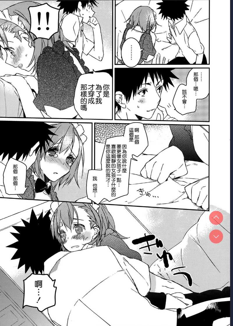 Mikoto to. 1 (Toaru Kagaku no Railgun) 第1话 第11页