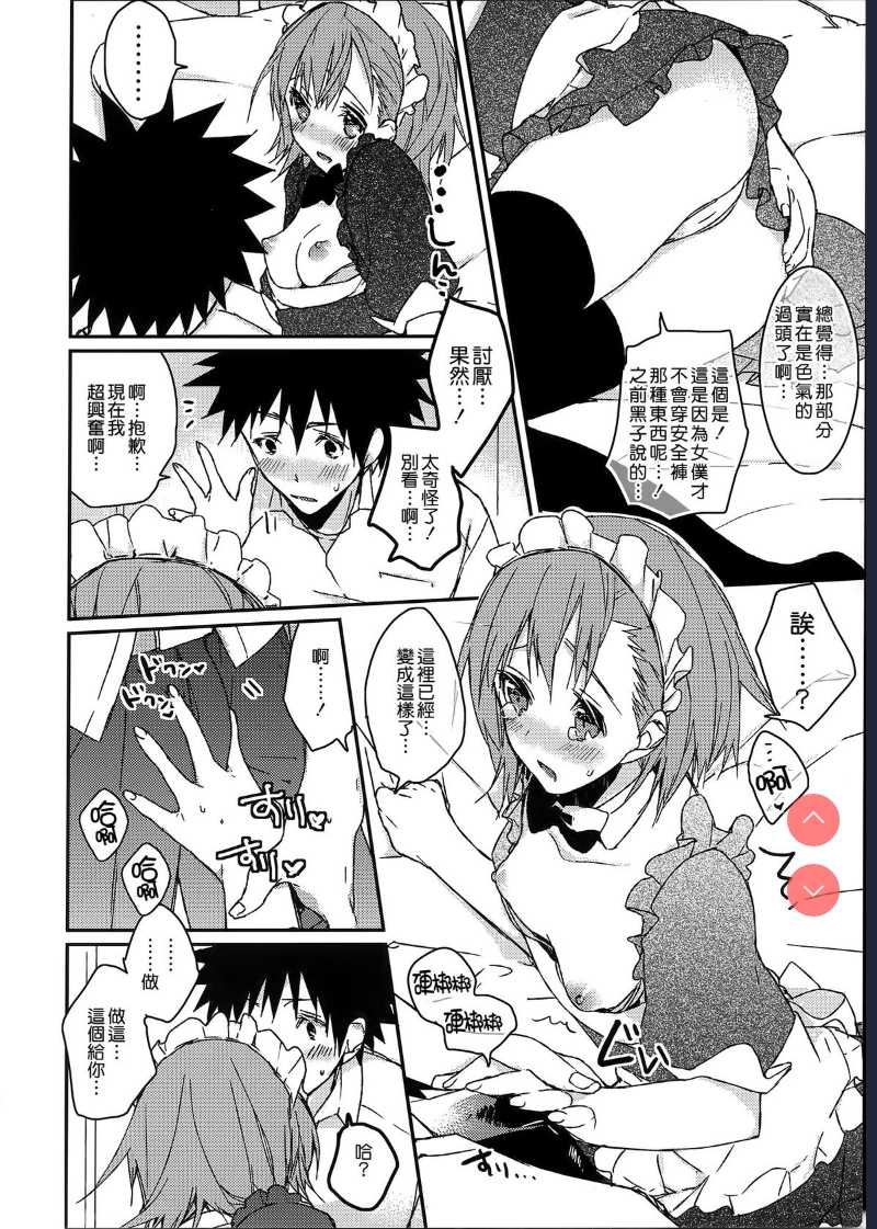 Mikoto to. 1 (Toaru Kagaku no Railgun) 第1话 第16页