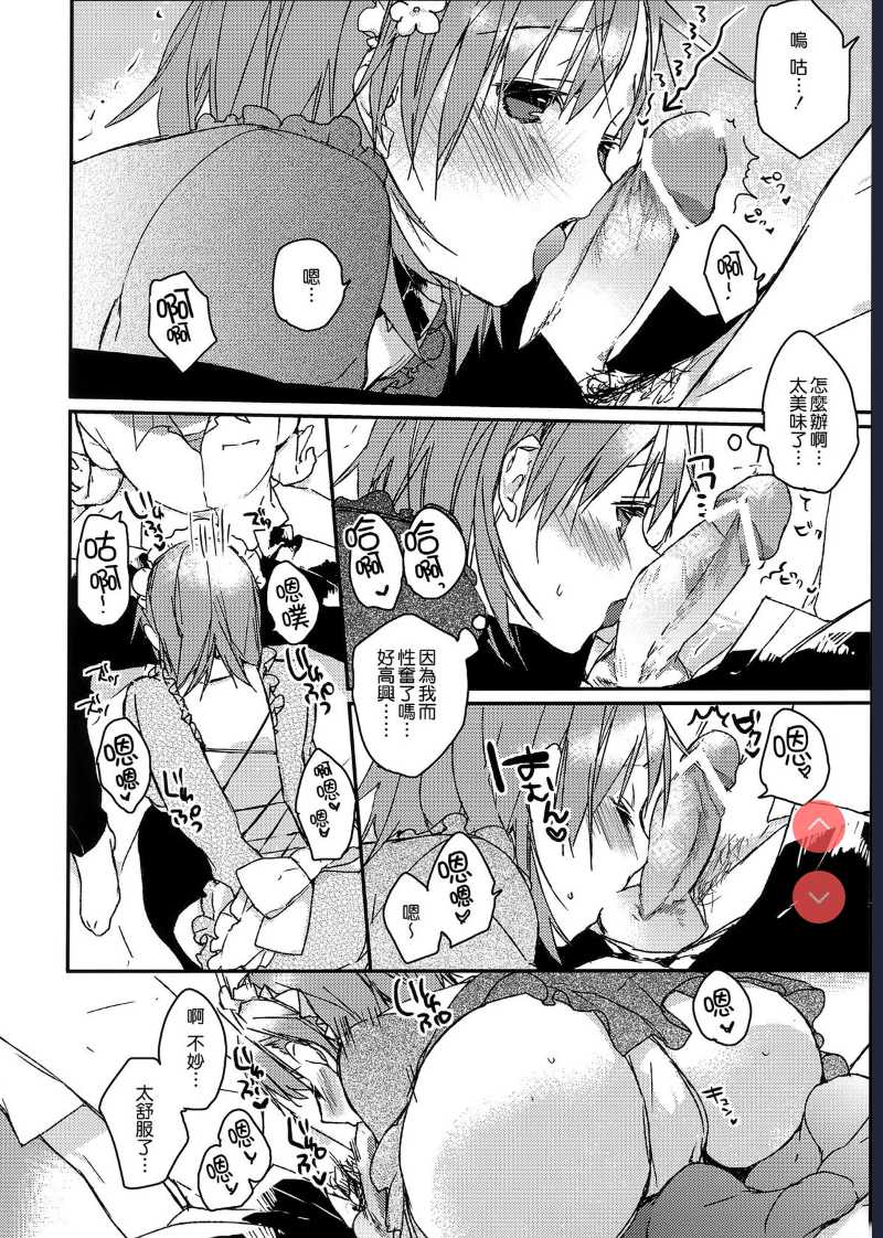 Mikoto to. 1 (Toaru Kagaku no Railgun) 第1话 第18页