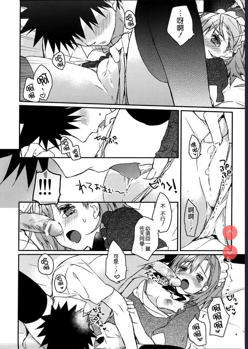 Mikoto to. 1 (Toaru Kagaku no Railgun) 第1话 第22页