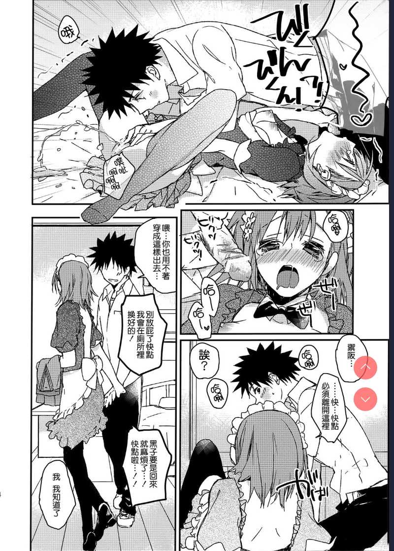 Mikoto to. 1 (Toaru Kagaku no Railgun) 第1话 第24页