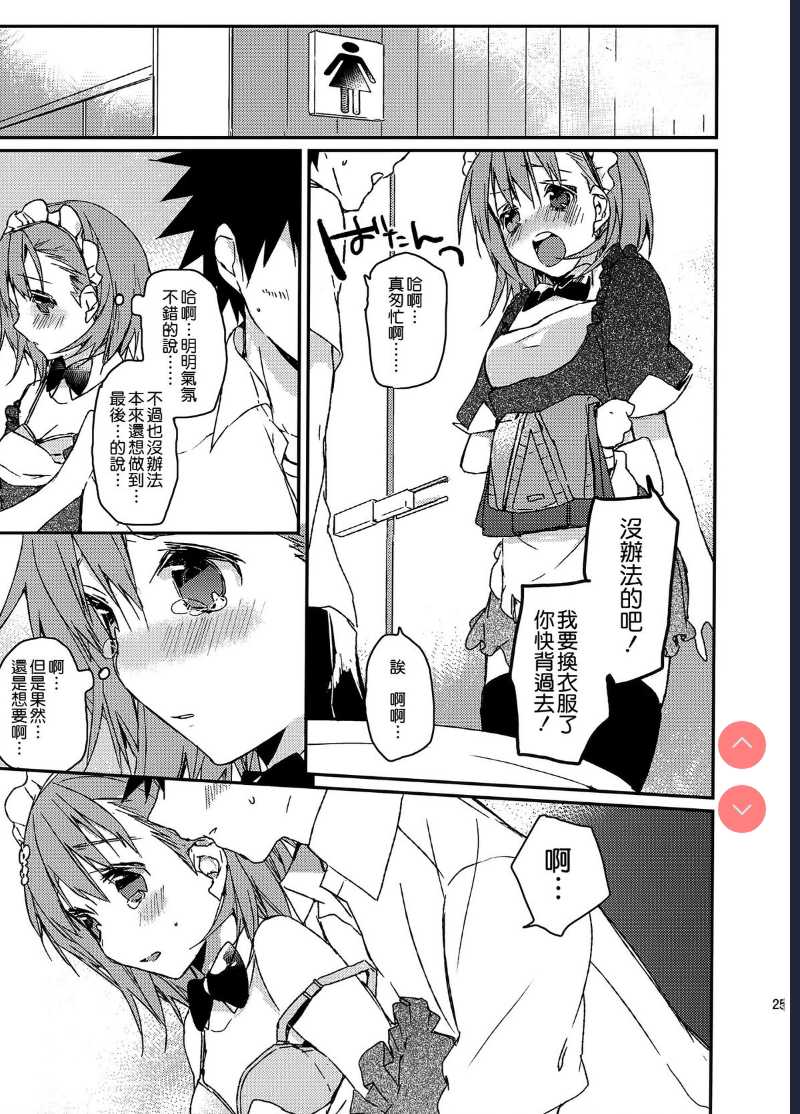 Mikoto to. 1 (Toaru Kagaku no Railgun) 第1话 第25页