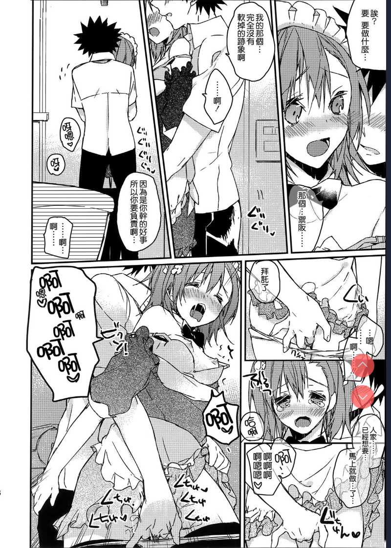 Mikoto to. 1 (Toaru Kagaku no Railgun) 第1话 第26页
