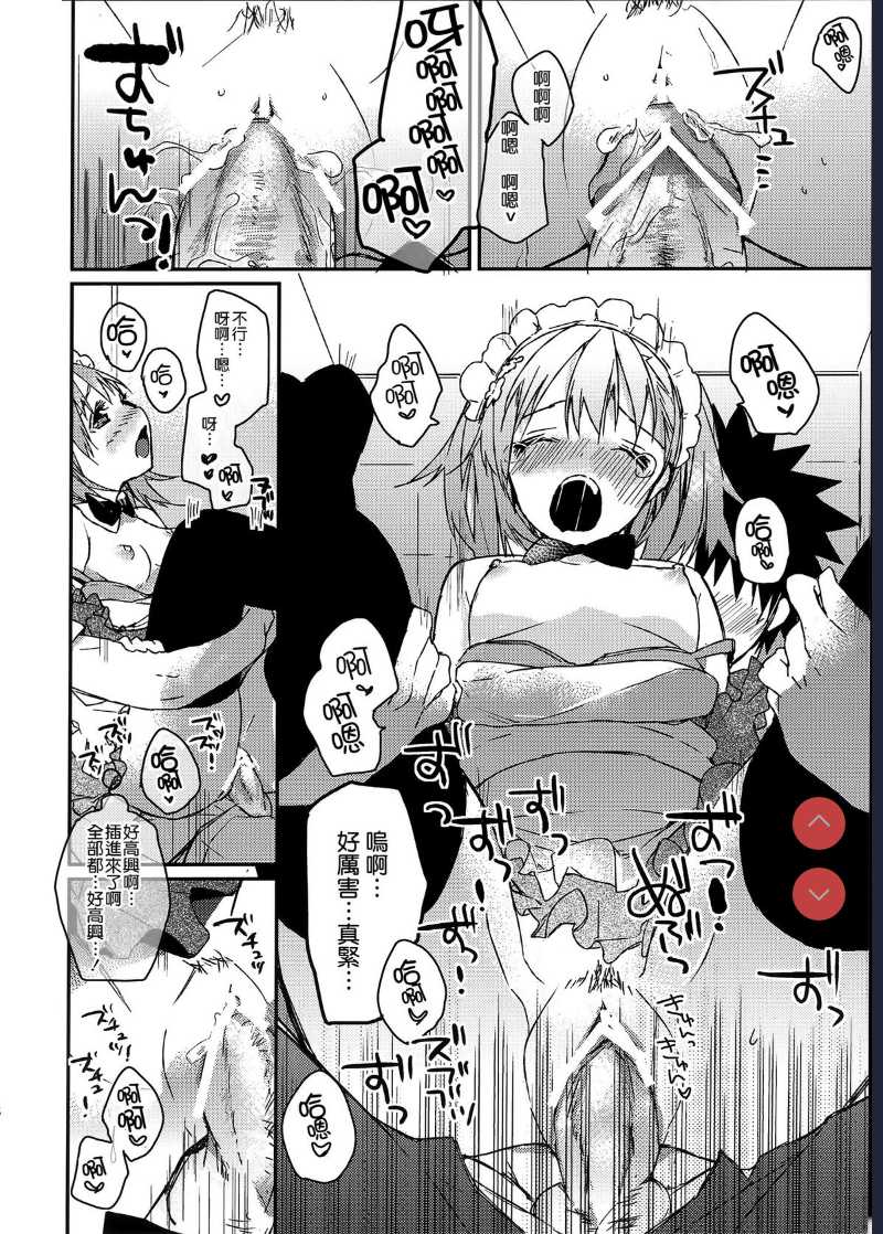 Mikoto to. 1 (Toaru Kagaku no Railgun) 第1话 第28页