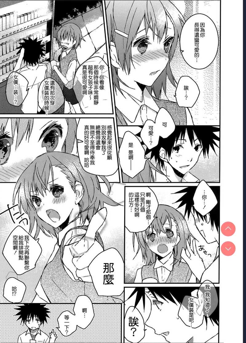 Mikoto to. 1 (Toaru Kagaku no Railgun) 第1话 第7页