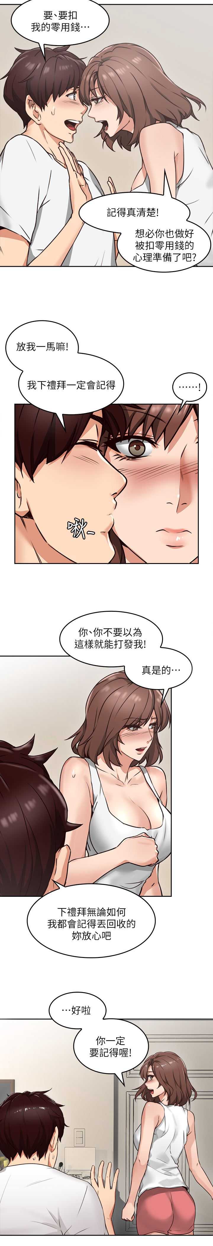 邻居人妻 第1话 第18页