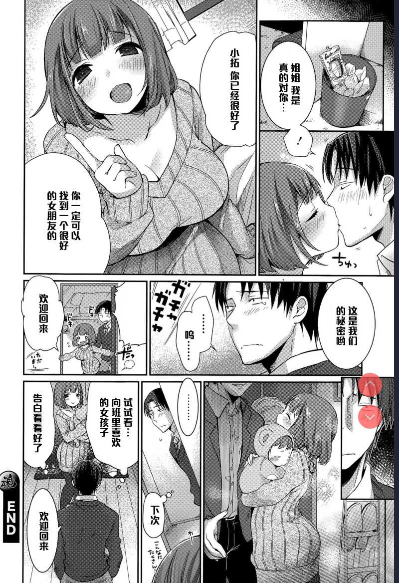 Milk no Jikan (COMIC Ero-Tama 2015-05 Vol. 8) 第1话 第18页