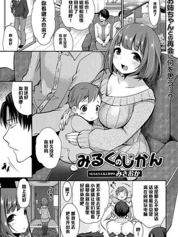 Milk no Jikan (COMIC Ero-Tama 2015-05 Vol. 8)