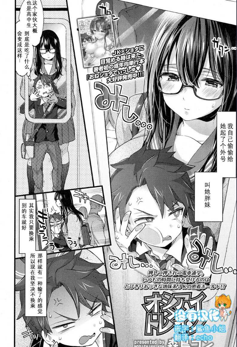 Oshiai x Torein? (COMIC Koh 2017-05) 第1话 第1页
