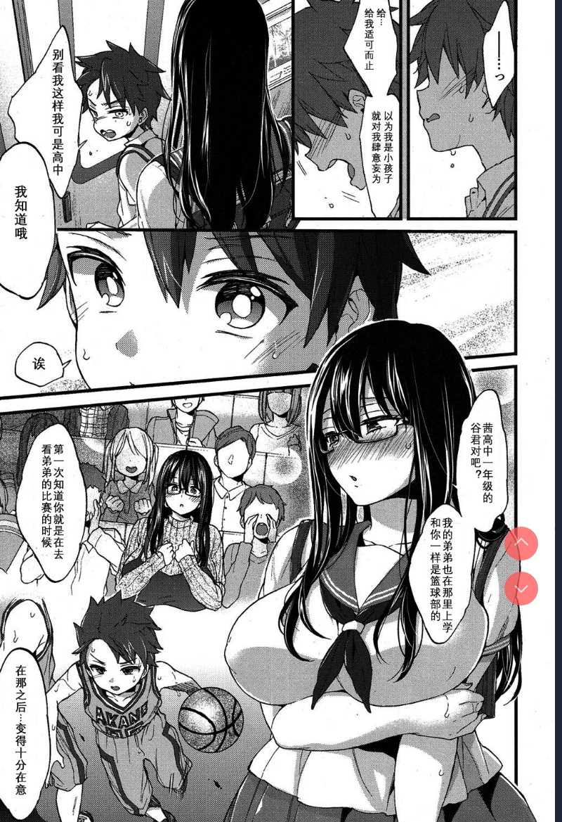 Oshiai x Torein? (COMIC Koh 2017-05) 第1话 第12页