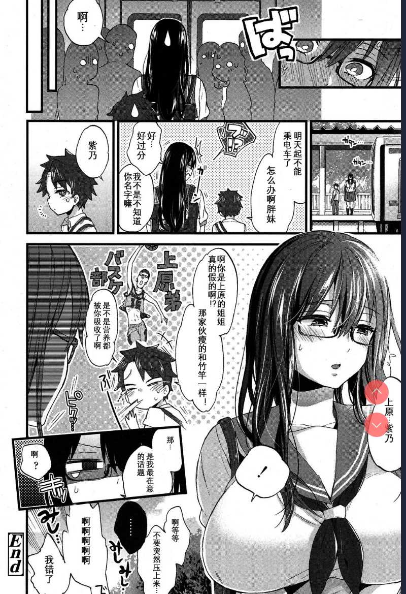 Oshiai x Torein? (COMIC Koh 2017-05) 第1话 第23页