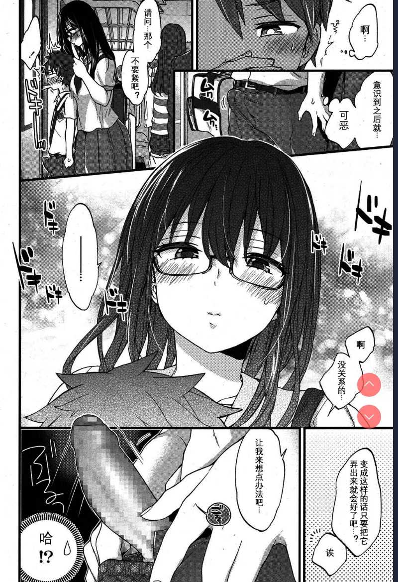 Oshiai x Torein? (COMIC Koh 2017-05) 第1话 第7页