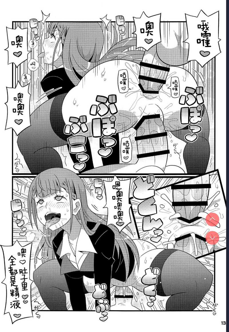 Suki Suki Mafuyu Sensei (Bokutachi wa Benkyou ga Dekinai) 第1话 第12页