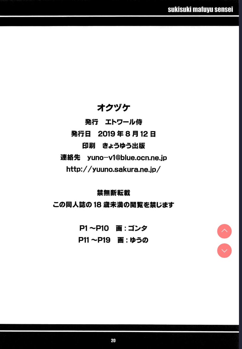 Suki Suki Mafuyu Sensei (Bokutachi wa Benkyou ga Dekinai) 第1话 第19页