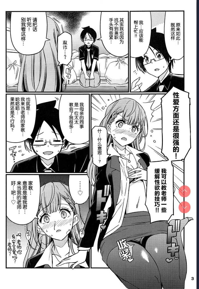 Suki Suki Mafuyu Sensei (Bokutachi wa Benkyou ga Dekinai) 第1话 第4页