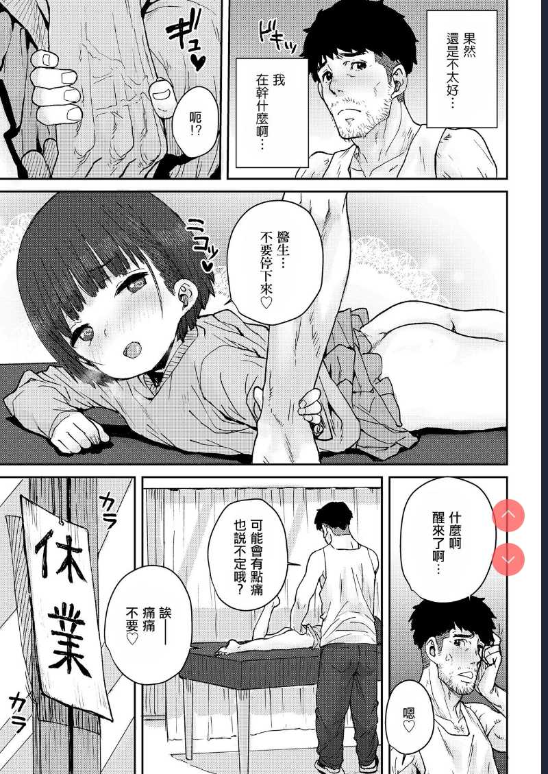 Hone made Sesshite (COMIC LO 2021-05) [Chinese] 第1话 第11页