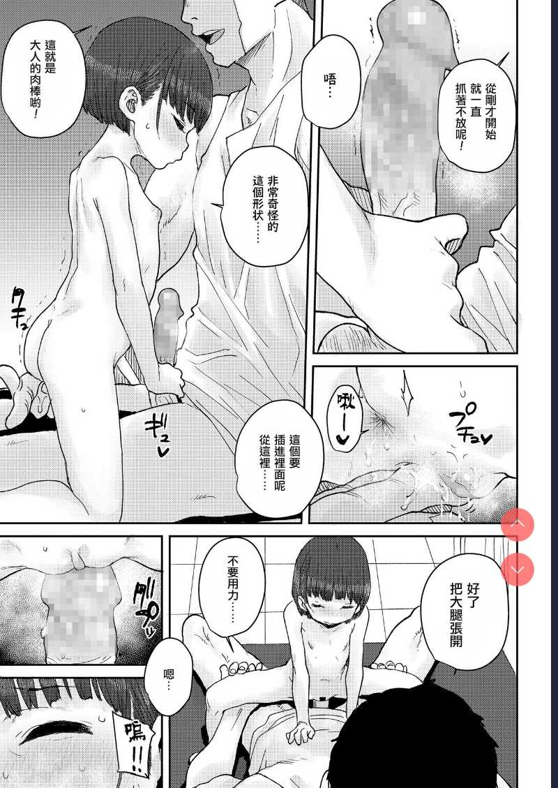 Hone made Sesshite (COMIC LO 2021-05) [Chinese] 第1话 第17页