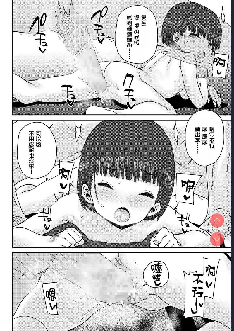 Hone made Sesshite (COMIC LO 2021-05) [Chinese] 第1话 第20页