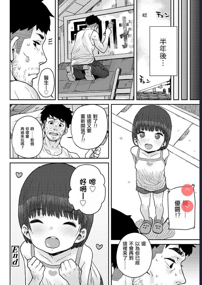 Hone made Sesshite (COMIC LO 2021-05) [Chinese] 第1话 第26页
