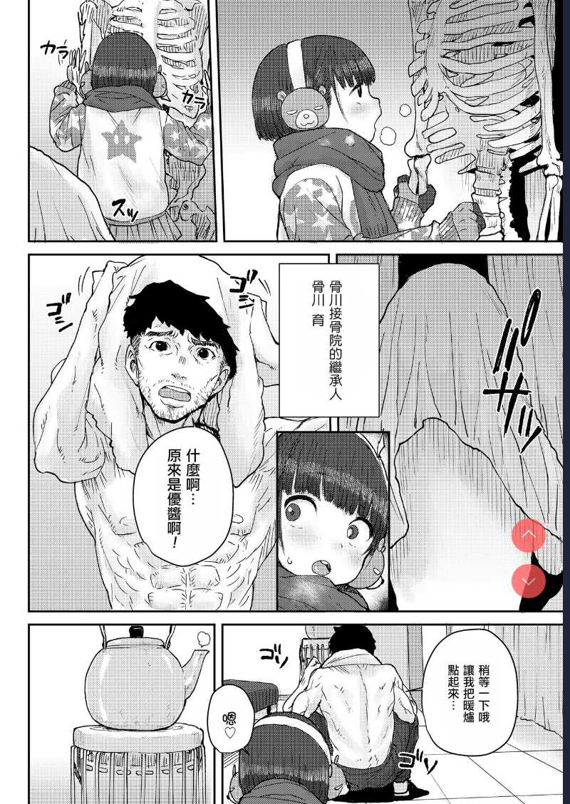 Hone made Sesshite (COMIC LO 2021-05) [Chinese] 第1话 第4页