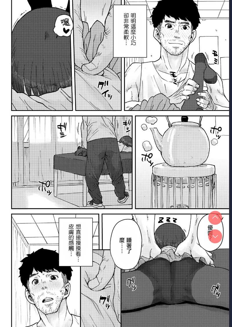 Hone made Sesshite (COMIC LO 2021-05) [Chinese] 第1话 第8页