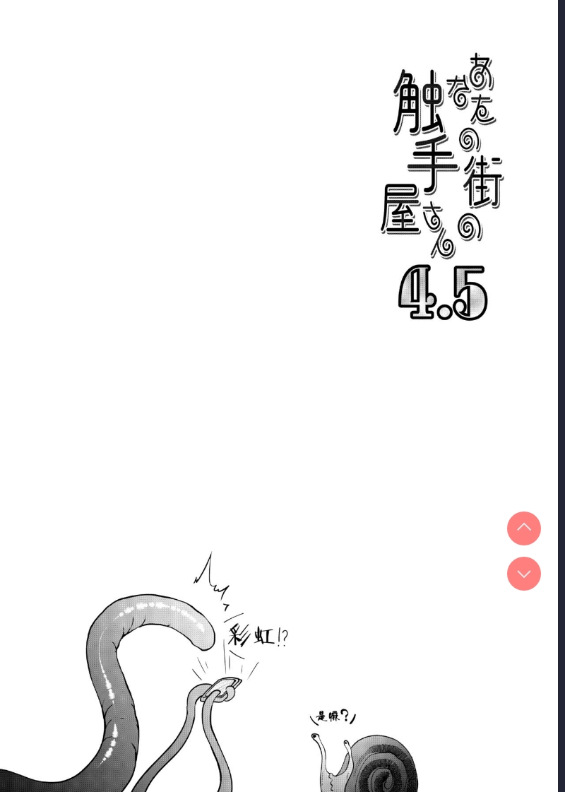 Anata no Machi no Shokushuyasan 4.5 第1话 第2页