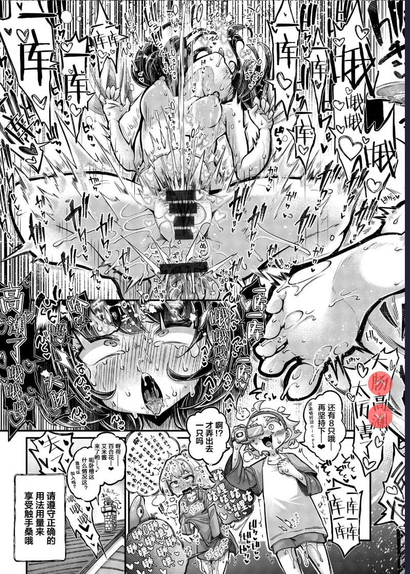 Anata no Machi no Shokushuyasan 4.5 第1话 第29页
