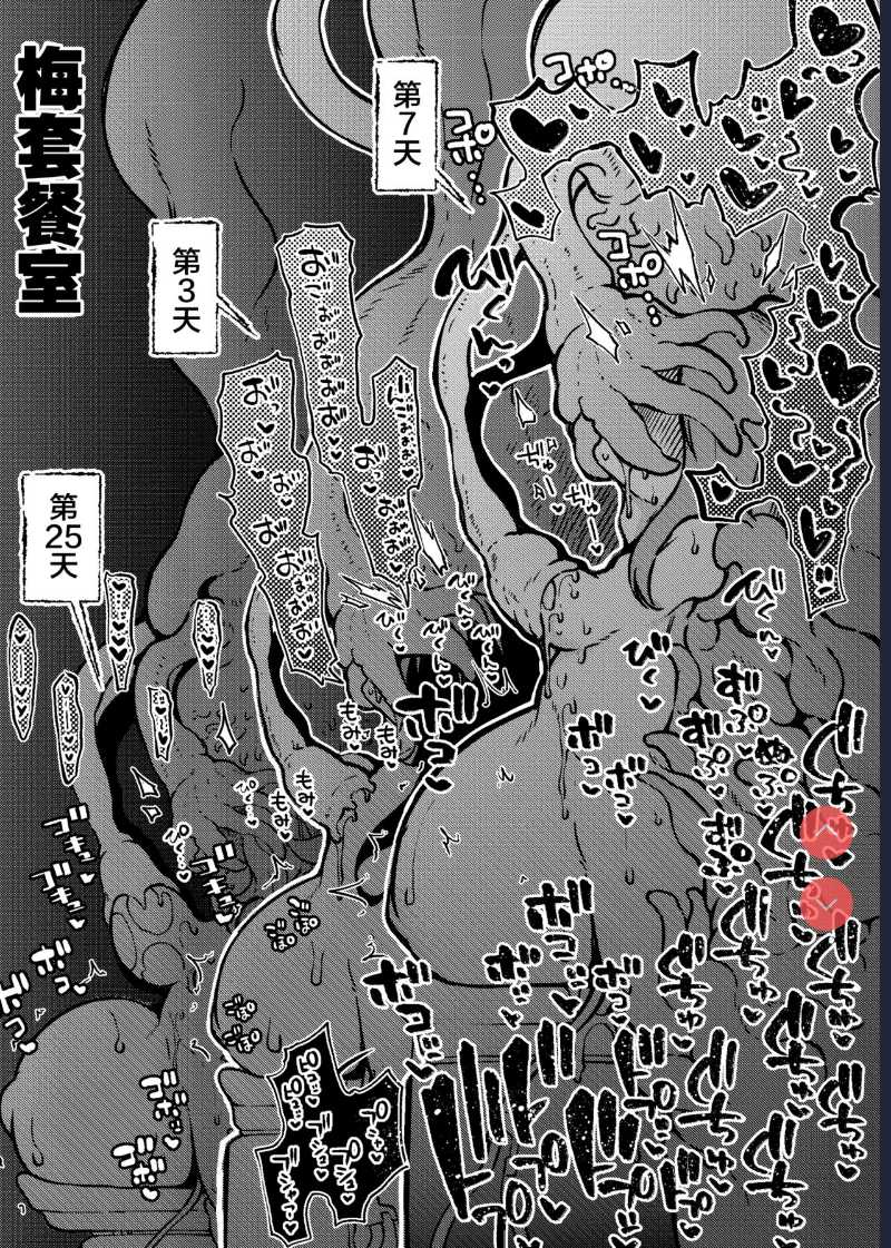Anata no Machi no Shokushuyasan 4.5 第1话 第35页