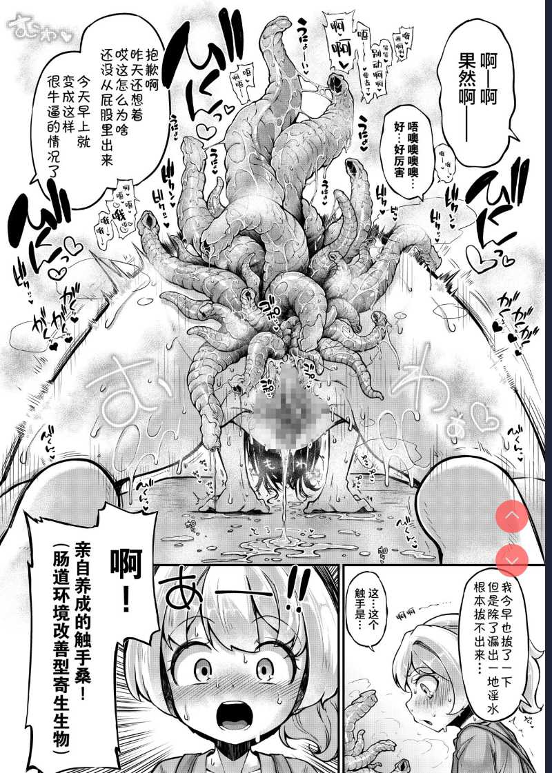 Anata no Machi no Shokushuyasan 4.5 第1话 第8页