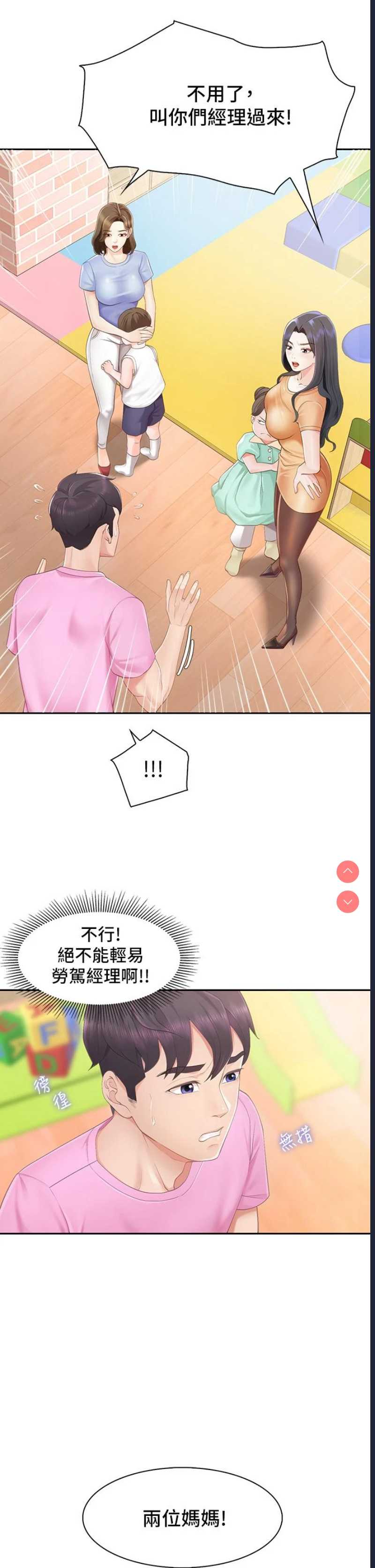 亲子餐厅的妈妈们 第1话 第19页