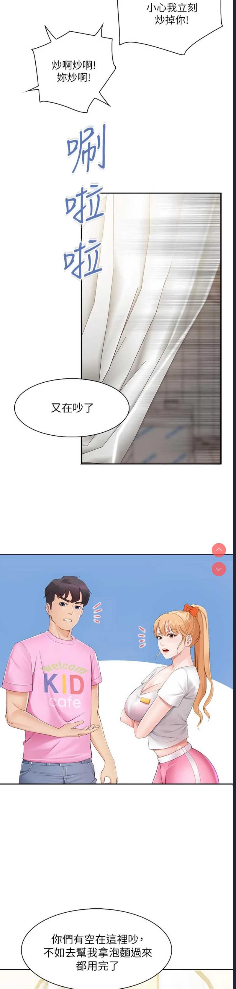亲子餐厅的妈妈们 第1话 第28页