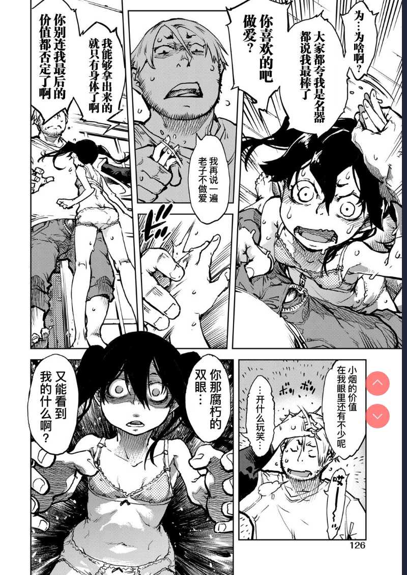 Tabakosan on the window 5 | 窗边的小烟 第五话 (COMIC AUN 2020-04) [Chinese] 第1话 第11页