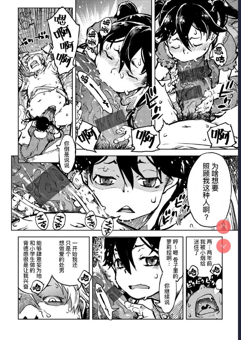 Tabakosan on the window 5 | 窗边的小烟 第五话 (COMIC AUN 2020-04) [Chinese] 第1话 第16页
