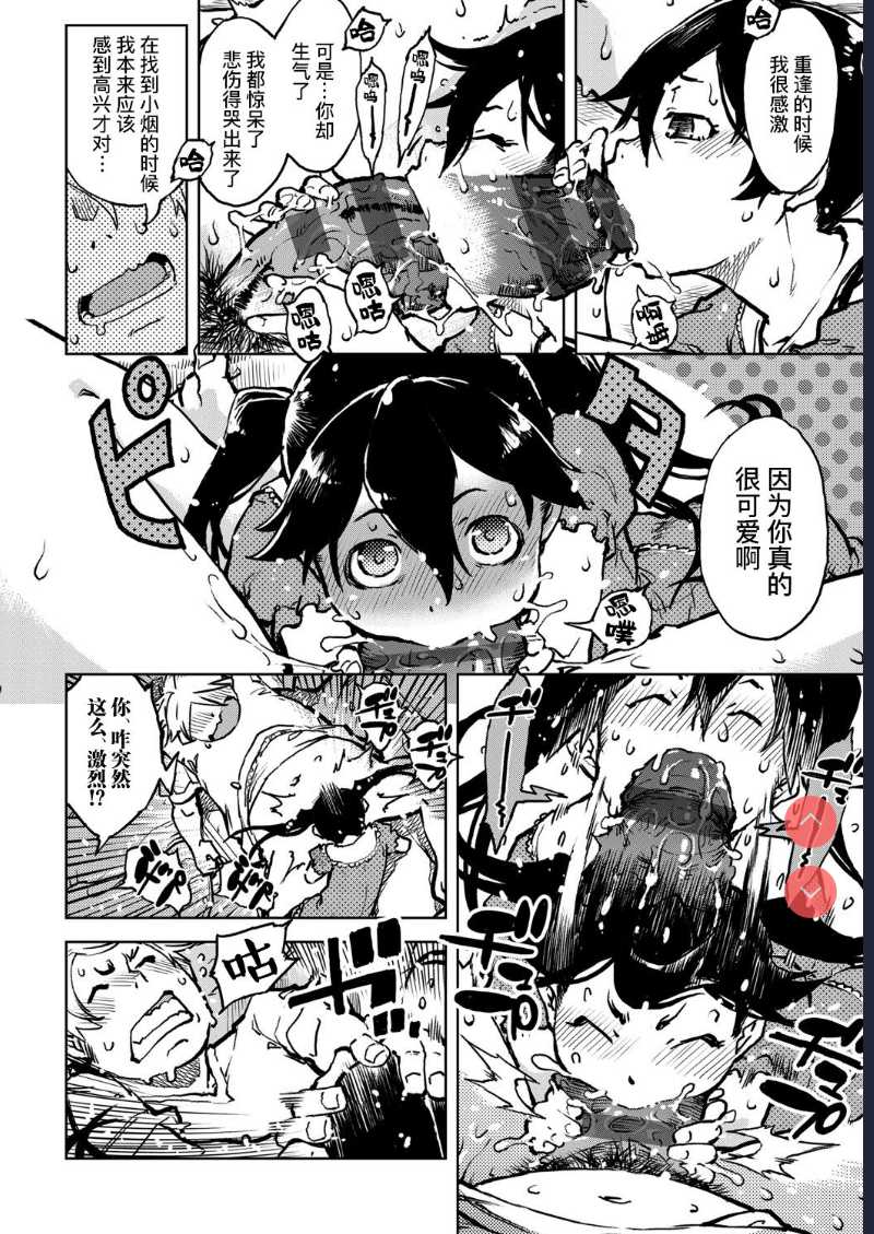 Tabakosan on the window 5 | 窗边的小烟 第五话 (COMIC AUN 2020-04) [Chinese] 第1话 第18页