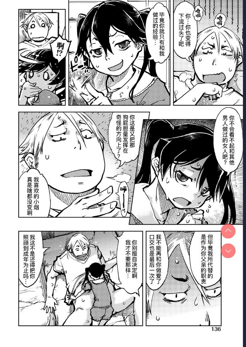 Tabakosan on the window 5 | 窗边的小烟 第五话 (COMIC AUN 2020-04) [Chinese] 第1话 第20页
