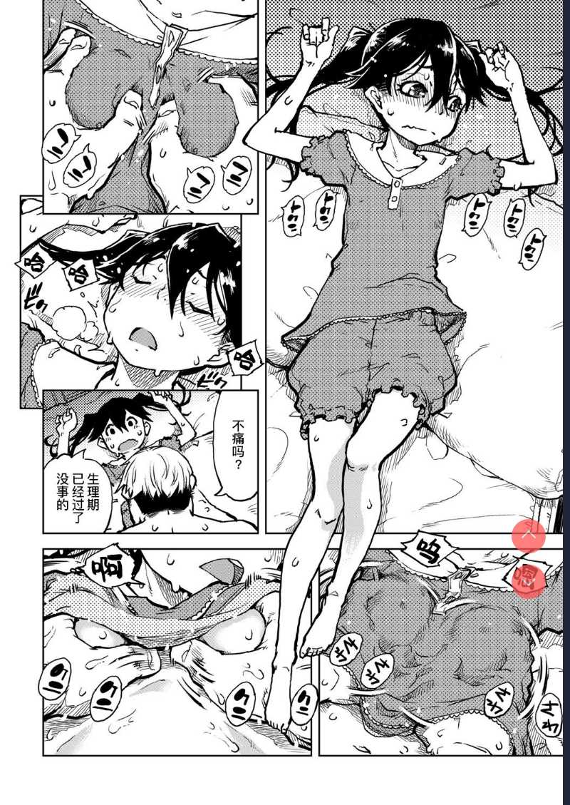 Tabakosan on the window 5 | 窗边的小烟 第五话 (COMIC AUN 2020-04) [Chinese] 第1话 第22页
