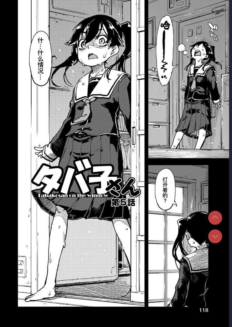 Tabakosan on the window 5 | 窗边的小烟 第五话 (COMIC AUN 2020-04) [Chinese] 第1话 第3页