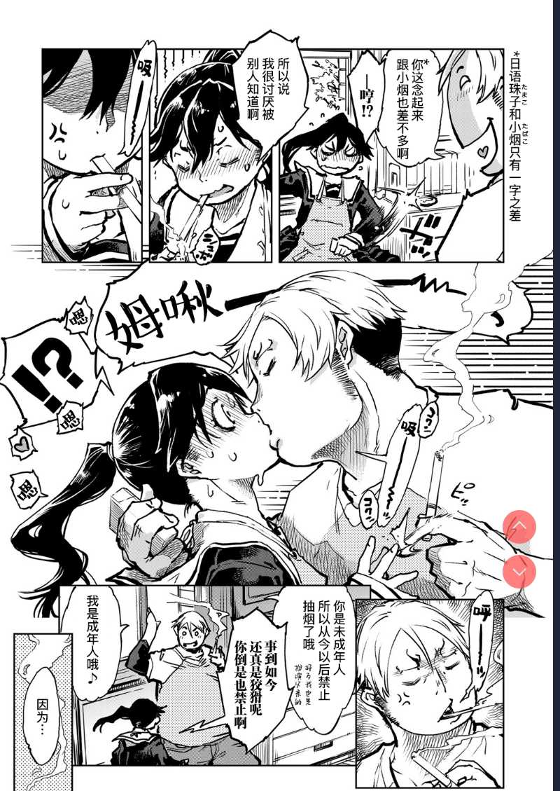 Tabakosan on the window 5 | 窗边的小烟 第五话 (COMIC AUN 2020-04) [Chinese] 第1话 第34页