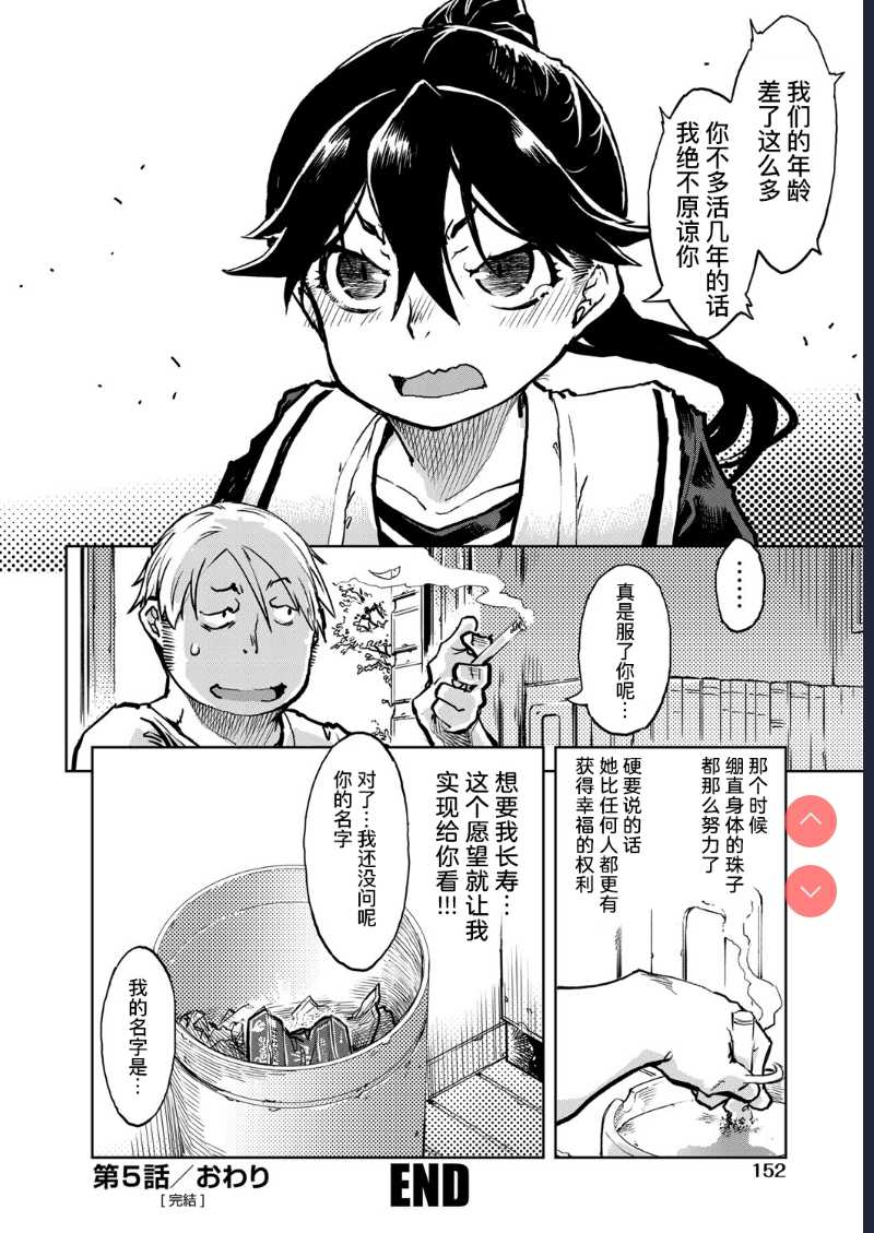 Tabakosan on the window 5 | 窗边的小烟 第五话 (COMIC AUN 2020-04) [Chinese] 第1话 第35页