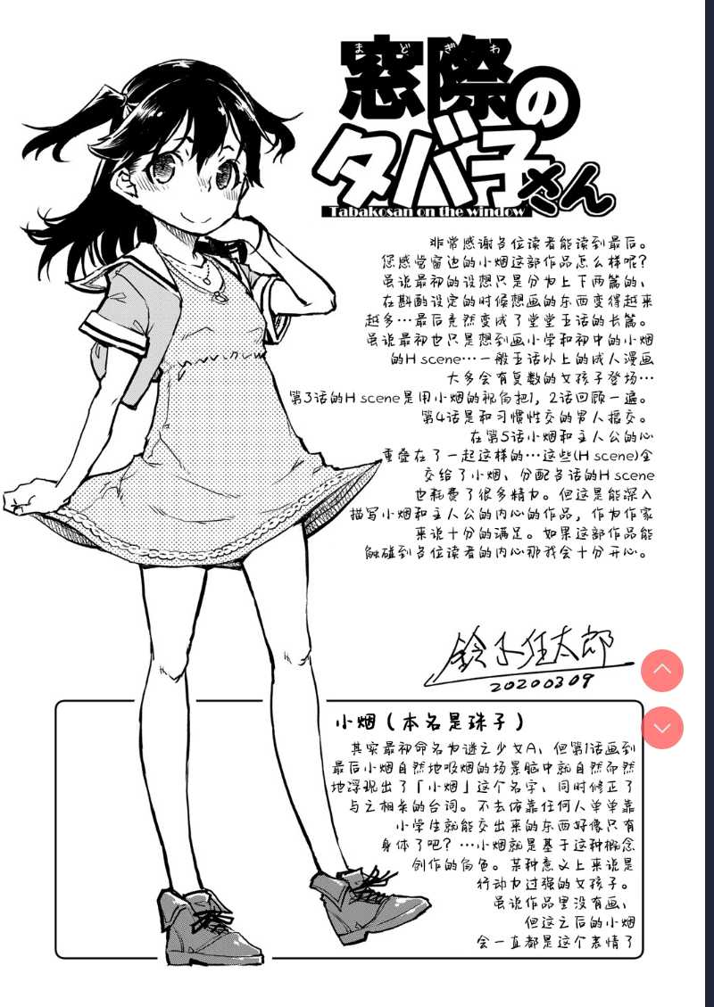 Tabakosan on the window 5 | 窗边的小烟 第五话 (COMIC AUN 2020-04) [Chinese] 第1话 第36页