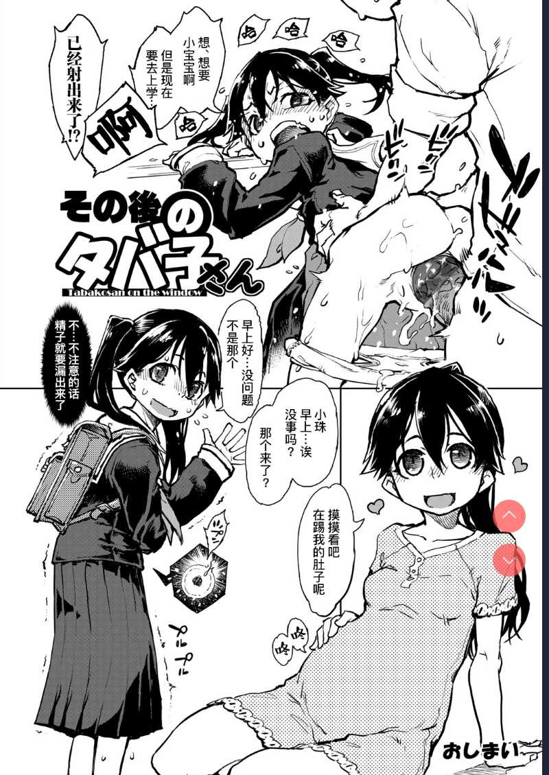 Tabakosan on the window 5 | 窗边的小烟 第五话 (COMIC AUN 2020-04) [Chinese] 第1话 第37页