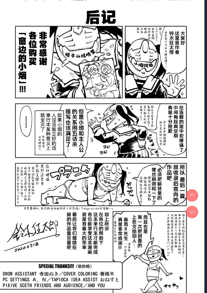 Tabakosan on the window 5 | 窗边的小烟 第五话 (COMIC AUN 2020-04) [Chinese] 第1话 第38页