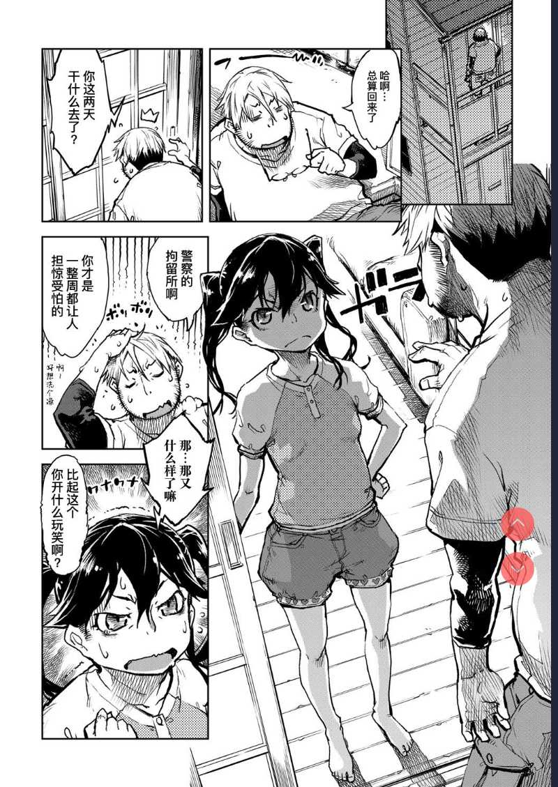 Tabakosan on the window 5 | 窗边的小烟 第五话 (COMIC AUN 2020-04) [Chinese] 第1话 第7页