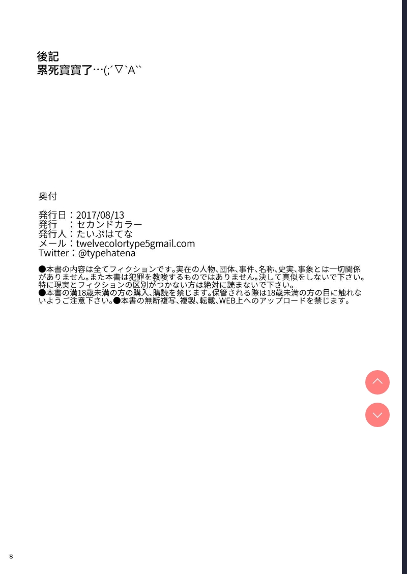 Kigumi no Machi o Aruitetara Oishisou na Kodomo ga Ita node Gochisou ni Narimashita 第1话 第8页