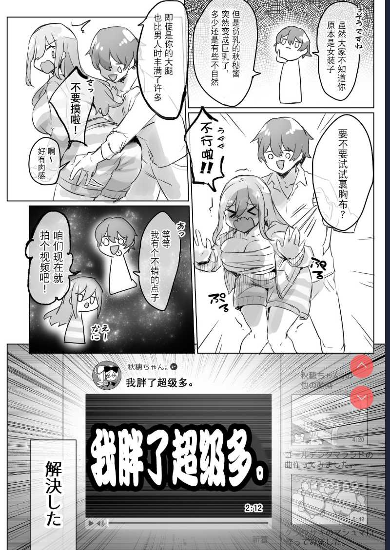 Josou Haishin-nushi wa Onee-chan ni Naritai. | 女装主播想成为大姐姐！ [Chinese] 第1话 第38页
