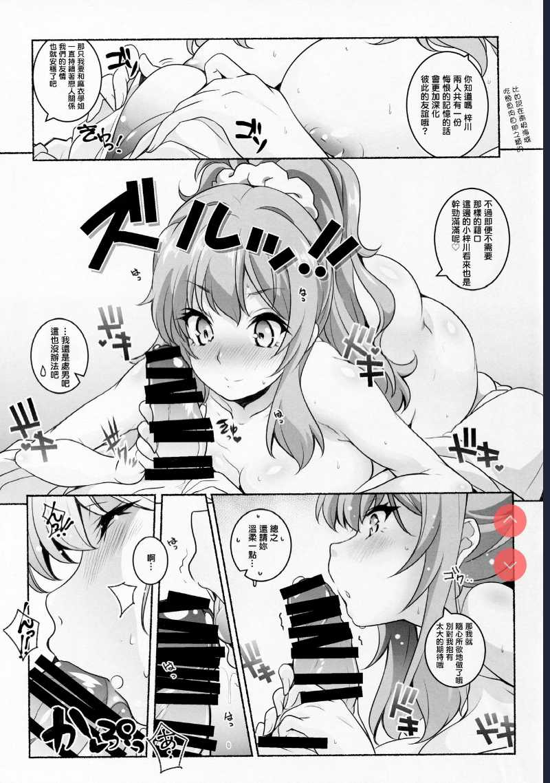 [Maruarai  Micchaku Suru Hodo Tooi Kyori (Seishun Buta Yarou wa Bunny Girl Senpai no Yume o Minai) 第1话 第8页