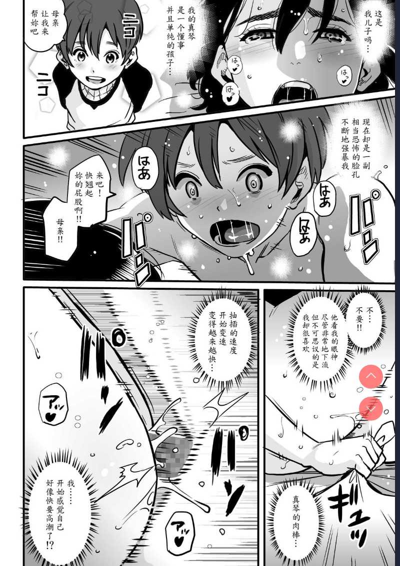 Choukyoushi Misogi no Shigoto Sono 1 - Toaru Boshi no Kyousei Kinshin Soukan 第1话 第35页